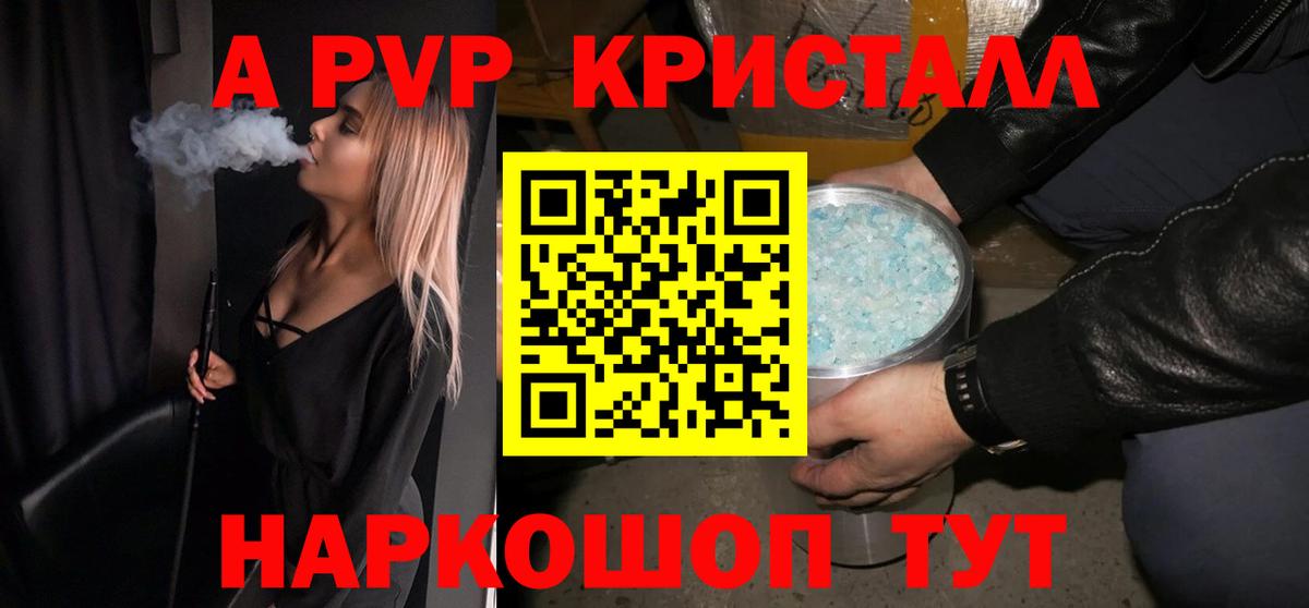 А ПВП кристаллы Сегежа