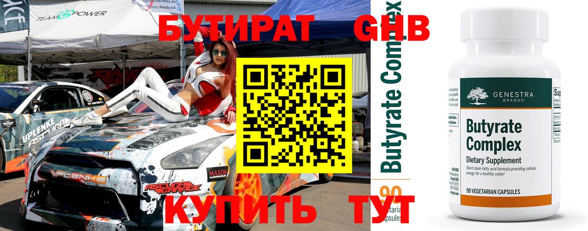Бутират буратино  Вход с VPN  Сегежа 