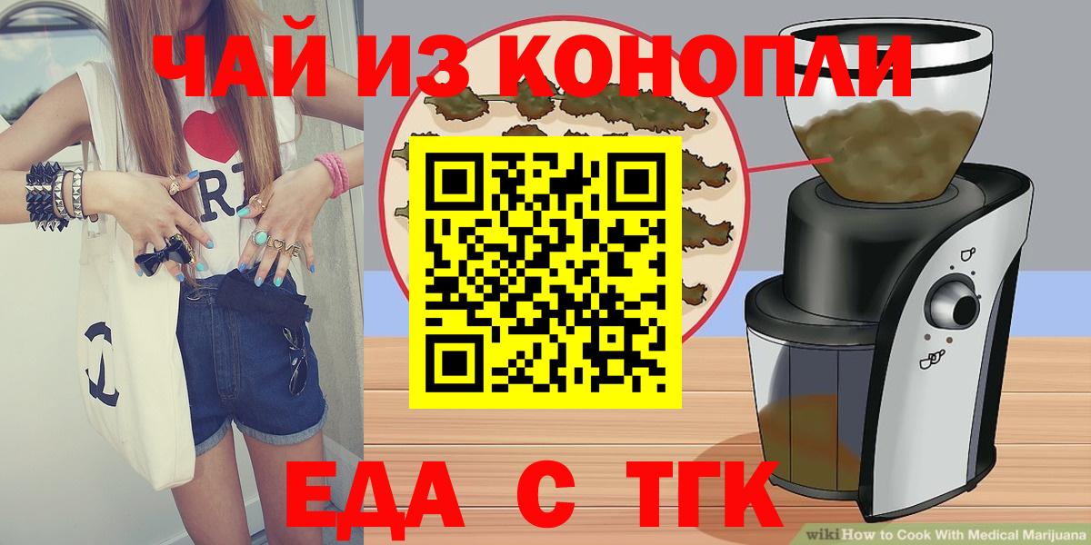 Еда ТГК марихуана  Вход с VPN  Сегежа 