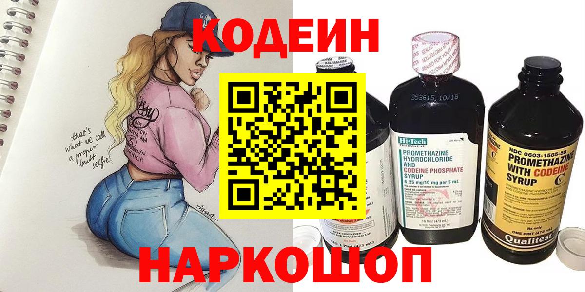 Codein напиток Lean (лин) Сегежа