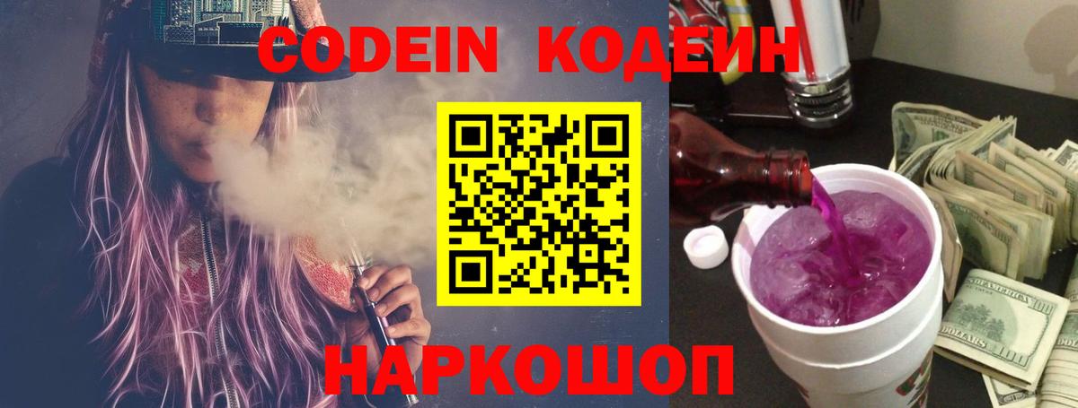 Codein напиток Lean (лин)  Вход с VPN  Кодеиновый сироп Lean Purple Drank  Сегежа 